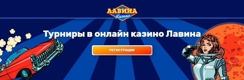 lavina-casino.com